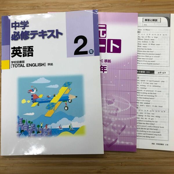 中学必修テキスト 英語　中２　学図