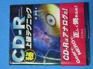 本 インプレス CD-R 上級テクニック ISBN4-8443-1262-6