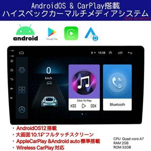 カーナビを超えた高機能！！最新AndroidOS標準搭載＆CarPlay搭載のカーマルチメディアシステム　SOS-10.1WCP2