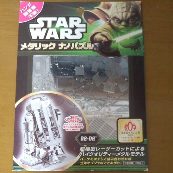 メタリックナノパズル スターウォーズシリーズ R2-D2 (TM) SMN-01