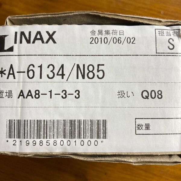 lixil inax BF-M747TL用切り替えハンドル A-6134/N85 新品未使用品