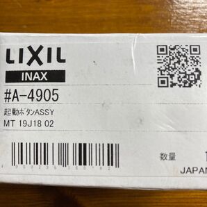 lixil inax 起動ボタンアッシ- A-4905