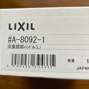 lixil inax BF-HT856TLX-PU 流量調整ハンドル(L) 新品未使用品