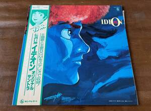 LP盤 レコード サウンドトラック 伝説巨神イデオン IDEON 帯付き ライナーなし