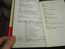 虫の名、貝の名、魚の名　和名にまつわる話題 　青木淳一 他 編著 、東海大学出版会　2003年重版　_画像3