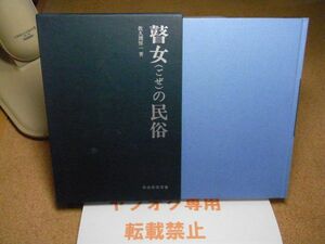 . woman. folk customs folk customs ... paper 91.. interval . one, rock cape fine art company 1983 year the first version < line discount writing great number equipped >