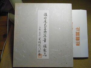 御水尾天皇御宸筆　複製品　京都・岩倉　実相院門跡蔵　色紙　※ゆうパケ