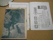 月刊東奥　東奥日報社　昭和18年2月号　表紙/今純三　破れ、汚れ多数、本体外れ有り　青森県出身力士一月星取表他　ジャンク扱い_画像3