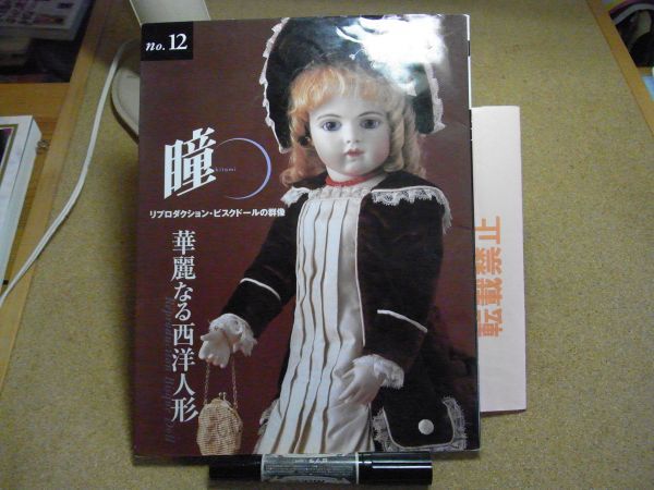 2025年最新】Yahoo!オークション -ビスクドール(本、雑誌)の中古
