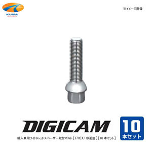 輸入車用 ワイドトレッドスペーサー取付ボルト 17HEX 球面座 M14 P1.5 R12 45mm 10本セット DIGICAM デジキャン 店長おすすめ