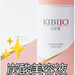 《肌美女 KIBIJO 高濃度炭酸 美容液 》 セラミド スクワラン プラセンタ ヒアルロン酸 コラーゲン 乳酸桿菌 配合 60g