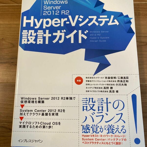 Ｗｉｎｄｏｗｓ　Ｓｅｒｖｅｒ　２０１２　Ｒ２　Ｈｙｐｅｒ‐Ｖシステム設計ガイド （Ｗｉｎ　Ｓｅｒｖｅｒ　２０１２　Ｒ２） 