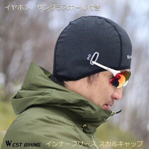 [ postage 140 jpy ]WestBiking( waste tobai King ) inner fleece Skull cap earphone / sunglasses hole attaching helmet under 