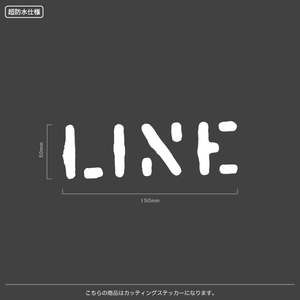 LINE_ライン【06】【15cm】カッティングステッカー