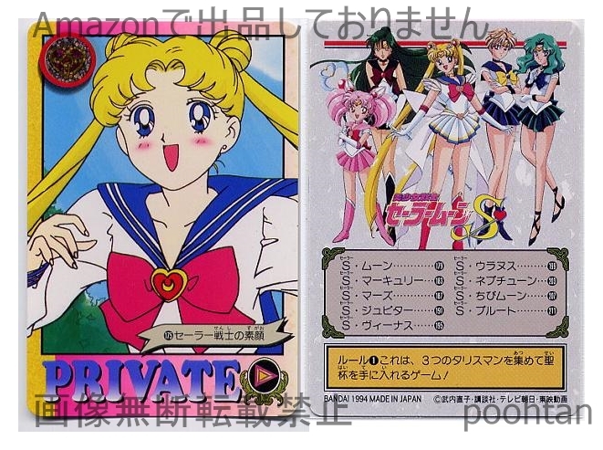 プロモーションアイテム ⑫バラ売り可能セーラームーン カード