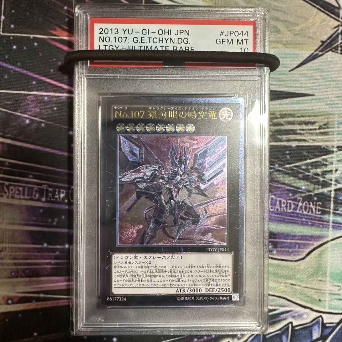 グレート・モス PSA10 完美品級 ウルトラパラレルレア 初期 遊戯王