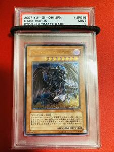 【psa9】ダーク・ホルス・ドラゴン　レリーフ　アルティメットレア yu-gi-oh! 鑑定済み 極美品