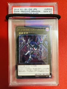 【PSA10】遊戯王 ダーク・リベリオン・エクシーズ・ドラゴン MECH-JP053 レリーフ アルティメットレア 鑑定済み 極美品 完美品