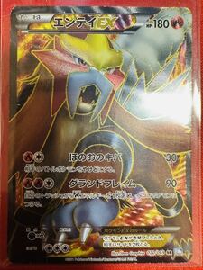 ポケカ ポケモンカード エンテイEX SR BW4 070/069 キラ フルアート ほのおのキバ