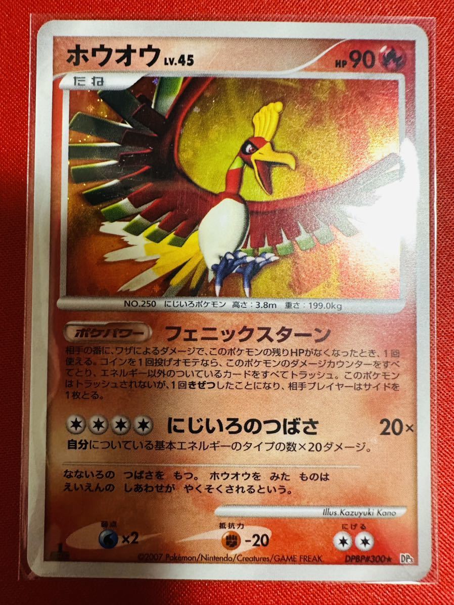 ひかるホウオウの値段と価格推移は?|1件の売買データから ひかるホウオウの値段と価格推移は?|1件の売買データから