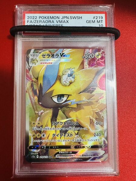 【PSA10】ポケモンカード ゼラオラvmax SAR ポケカ GEM MINT 鑑定済み 極美品 完美品