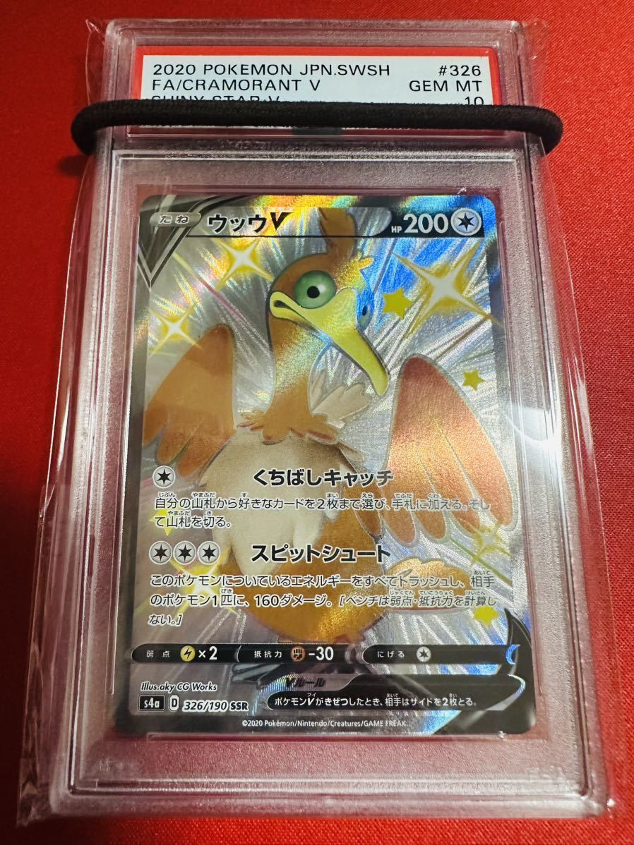 ジグザグマ ガラル 色違い PSA10 ポケモンカード｜Yahoo!フリマ（旧