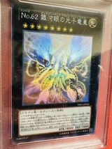 【PSA10】遊戯王 No.62 銀河眼の光子竜皇 ホロ ホログラフィックレア ギャラクシーアイズ 鑑定済み 極美品 完美品_画像2