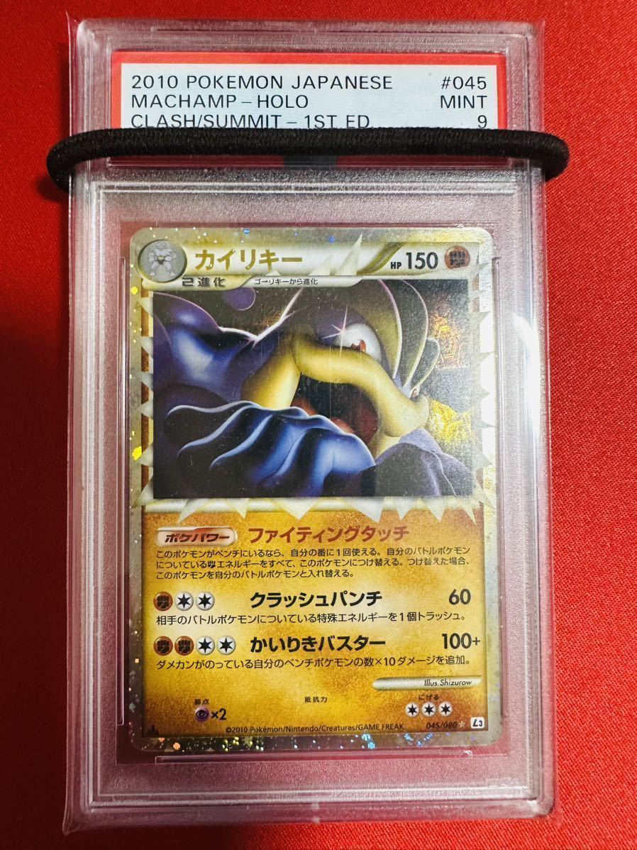 PSA9】ポケモンカード バクフーン グレート レジェンド 1st 1ED 017