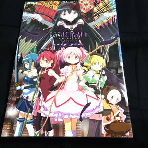 劇場版 魔法少女まどか☆マギカ [新編]叛逆の物語 公式ガイドブック