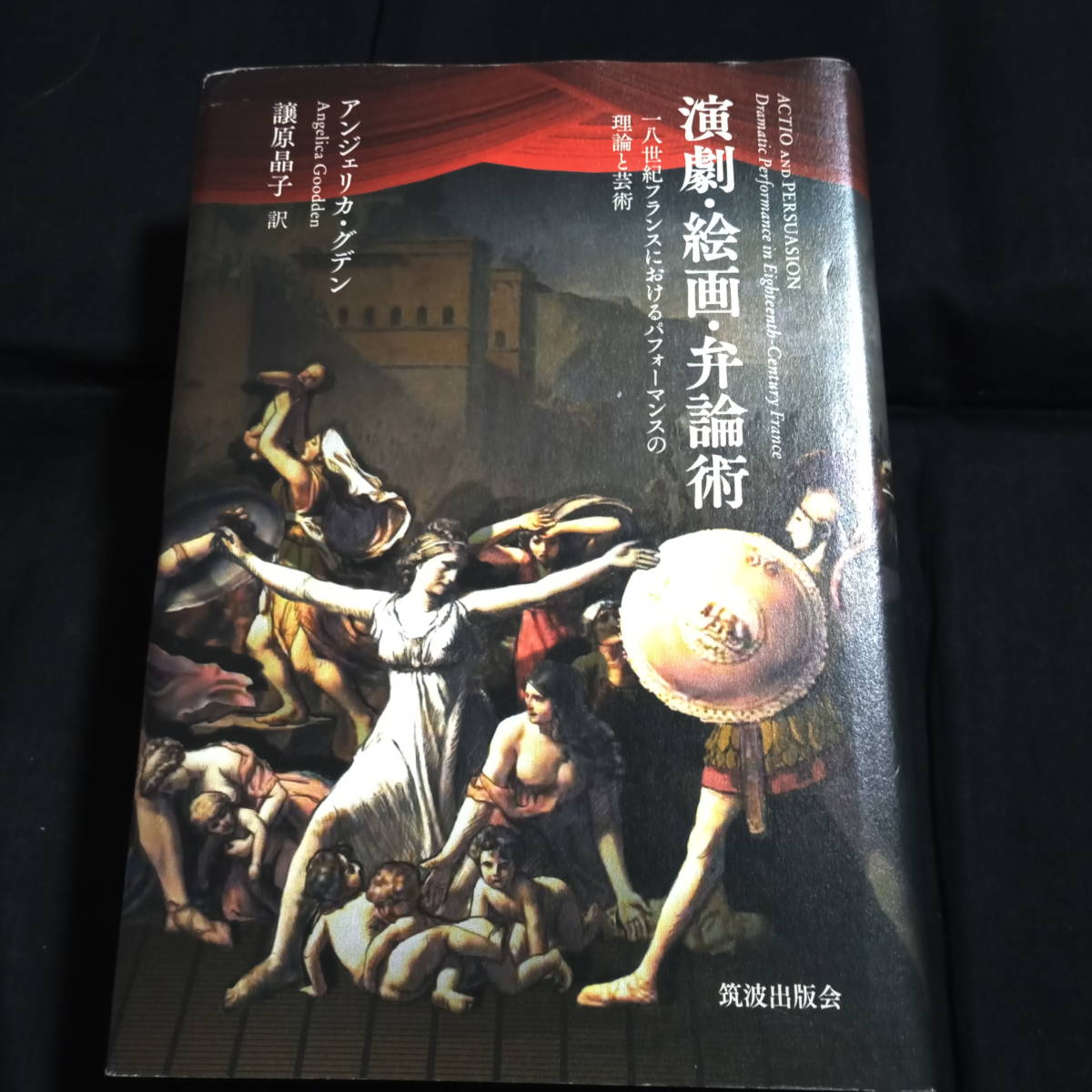 Theater, Painting, and Oratory: Theory and Art of Performance in 18th-Century France Angelica Guden, Book, magazine, art, Entertainment, art, Art History