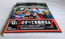 SDガンダム Gジェネレーション パーフェクトガイド 1998年10月23日第3刷 ソフトバンク株式会社 出版事業部 207ページ PlayStation _画像5