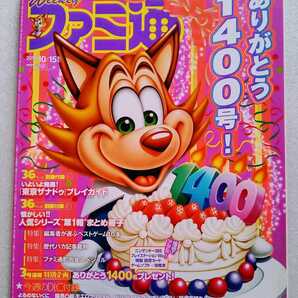ファミ通 2015年10月15日No.1400 とじ込みDLC未開封(期限切れ) ポストカード有 種田梨沙 水瀬いのり ※別冊ふろく欠