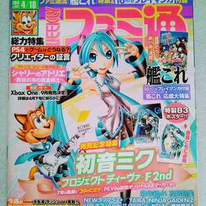 ファミ通 2014年4月10日 通巻1321 とじ込み「艦コレ」まんが DLCふろく未開封 ※初音ミクポスターありません