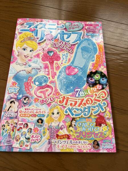 ディズニープリンセス らぶ&きゅーと 2012年 8月号 雑誌 付録なし ラプンツェル シンデレラ アリエル ラブ&キュート シール ポストカード