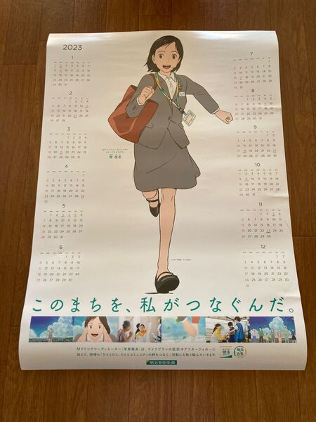 2023年 明治安田生命 スタジオ地図 年間 カレンダー