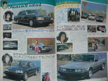 【絶版】　Jr．ヤングオート　１９８９年　９月号　アメ車軍団！合同ツーリング Ｖ８ チューニングアイドル　青春グラフィティ　野郎の単車_画像7