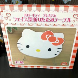 サンリオ　ハローキティ キティ　ダイカット　テーブル　折りたたみテーブル　新品