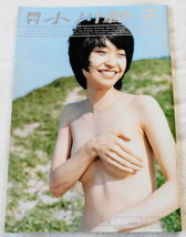 小川範子 写真集 『 月刊 小川範子 』_画像1