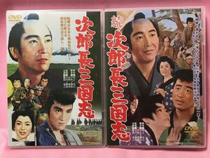 【中古DVD・2本セット】「次郎長三国志」+「続次郎長三国志」 東映　(監督)マキノ雅弘　(出演)鶴田浩二　松方弘樹　佐久間良子　長門裕之