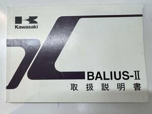 取扱使用説明書　カワサキ　BALIUS-Ⅱ