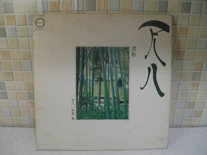 【中古品】尺八 流転 尺八/村岡 実　LP盤