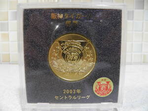 【中古品】阪神タイガース優勝 2003年セントラルリーグメダル