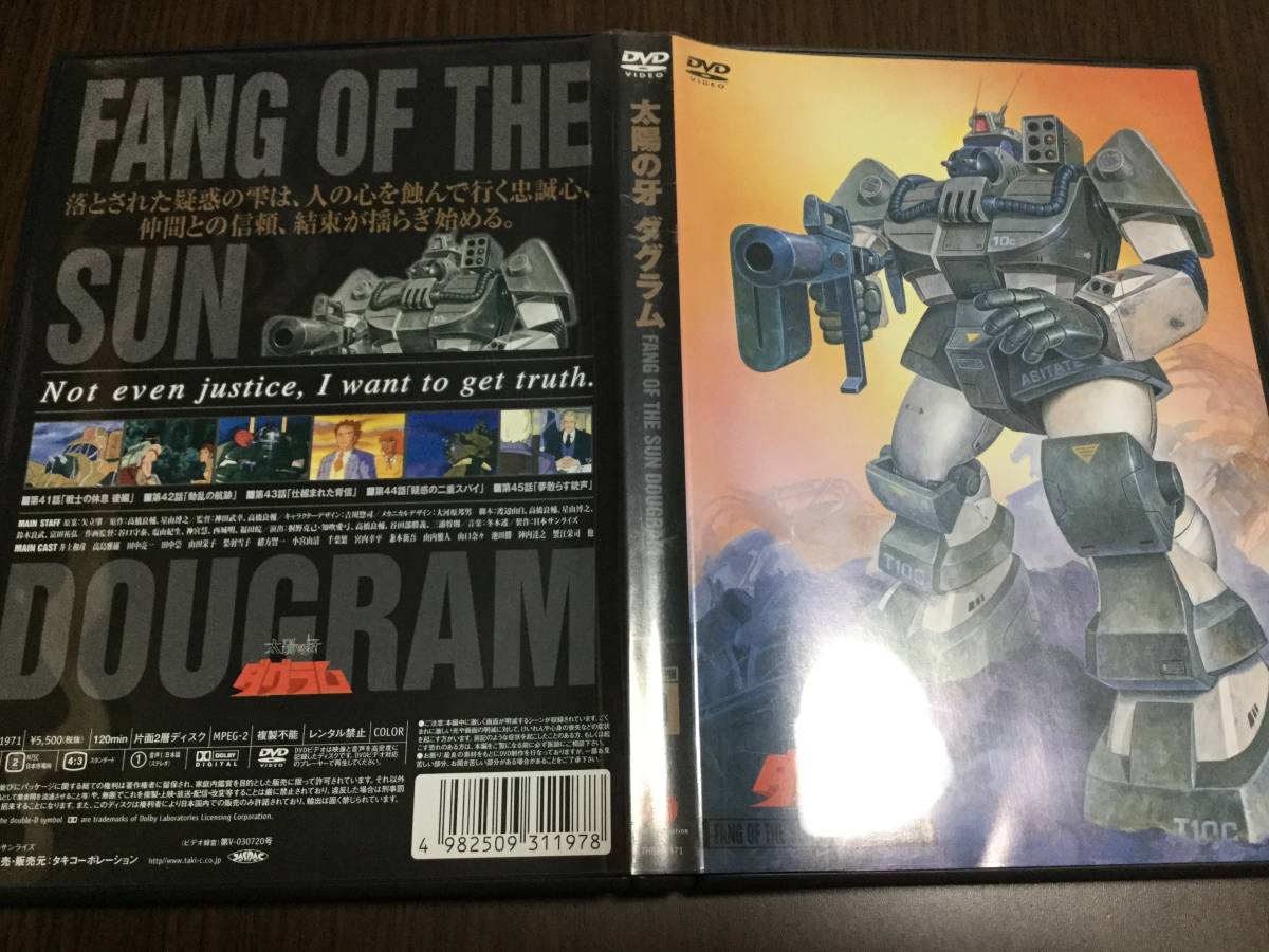 予約】 太陽の牙ダグラム 通販 DVD-BOX www ビタミンカラーの