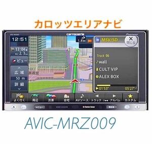 即決★♪ 楽ナビ AVIC-MRZ009 地デジBluetooth CD DVD 録音 2012年地図 カロッツェリア carrozzeria 格安 BT//