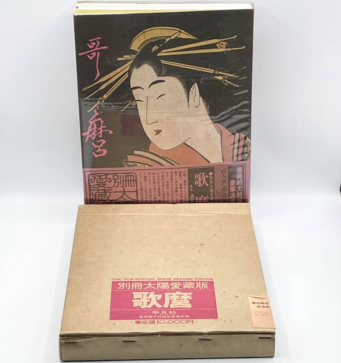 ヤフオク! -「太陽 平凡社」(本、雑誌) の落札相場・落札価格