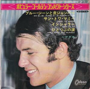 コンパクト盤『ポピュラー・ゴールデン・コンパクト・シリーズ』アダモ (赤盤) オールディーズ