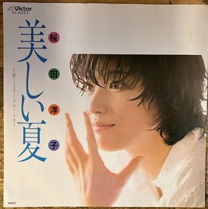 ●7inchレコード//美しい夏/ミスター・ブルー・スカイ/桜田淳子/1980年//ぴったりジャストサイズ未使用外袋入り