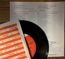 ●7inchレコード//ピンク・タイフーン/ハロー・ミスター・モンキー/ピンクレディー/1979年//ぴったりジャストサイズ未使用外袋入り_画像2