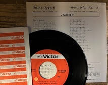 ●7inch.レコード//20才になれば/サマー・タイム・ブルース/桜田淳子/1978年//ぴったりジャストサイズ未使用外袋入り_画像2