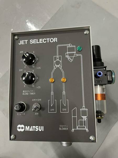 JSV-50 松井製作所 ジェットセレクター